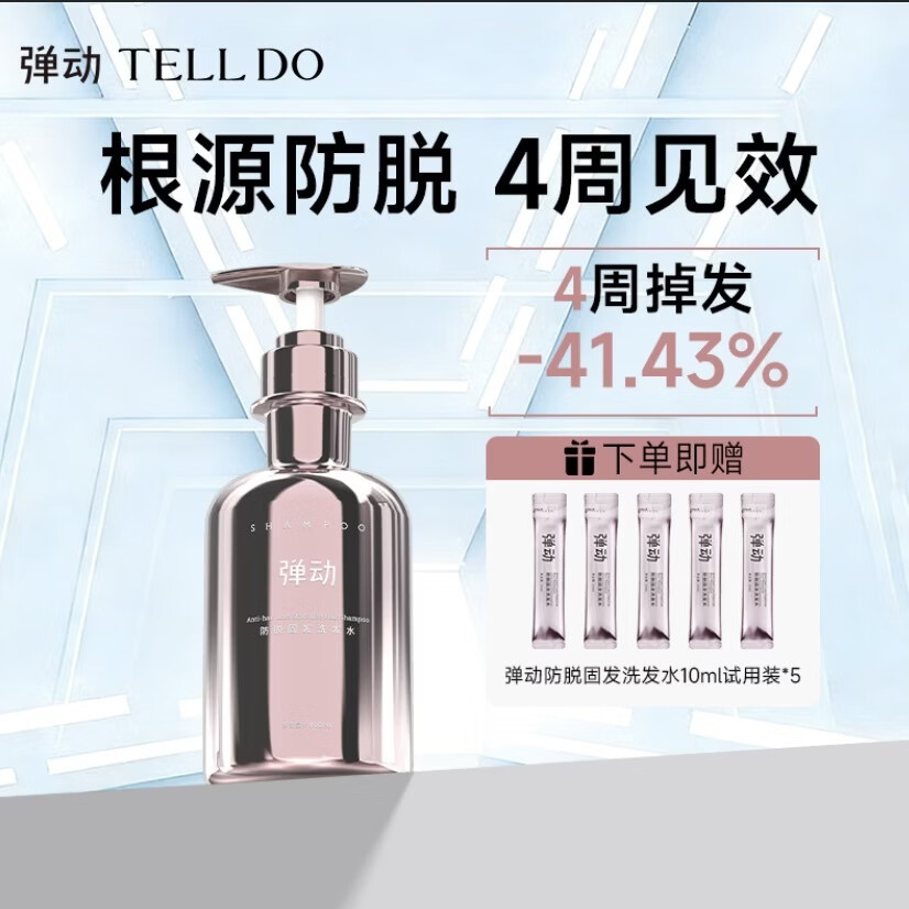 弹动防脱洗发水强韧健发洗发露滋润柔顺滑蓬松控清爽不油丝滑男女通用 【持证防脱】防脱洗发水400ml