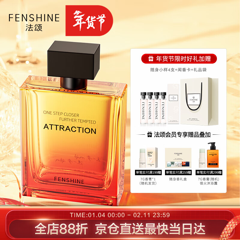 法颂 借火男士香水自营木质约会长久留香送男友生日新年礼物100ml