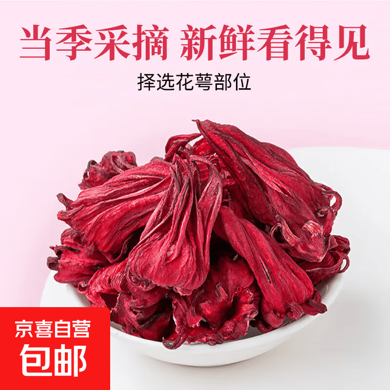 洛神花大朵玫瑰茄花茶干适合泡水喝养生茶 特级洛神花100克