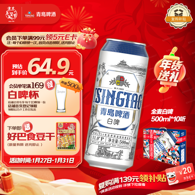 青岛啤酒（TsingTao）全麦白啤 精酿白啤 500ml*10听 礼盒装  佳节送礼 年货送礼