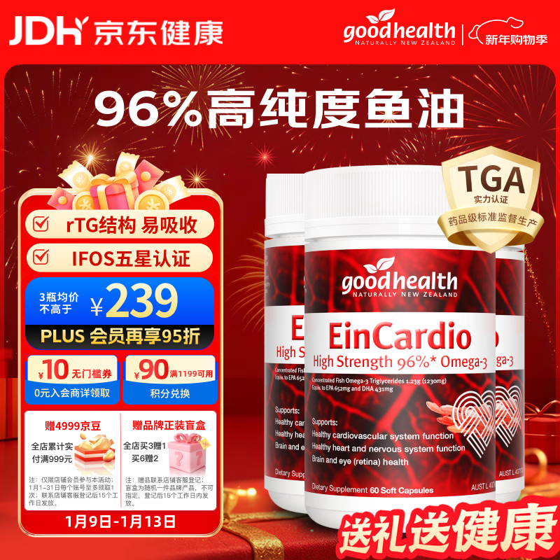 好健康goodhealth深海鱼油96%纯度omega3调节三高中老年保健60粒3瓶起售