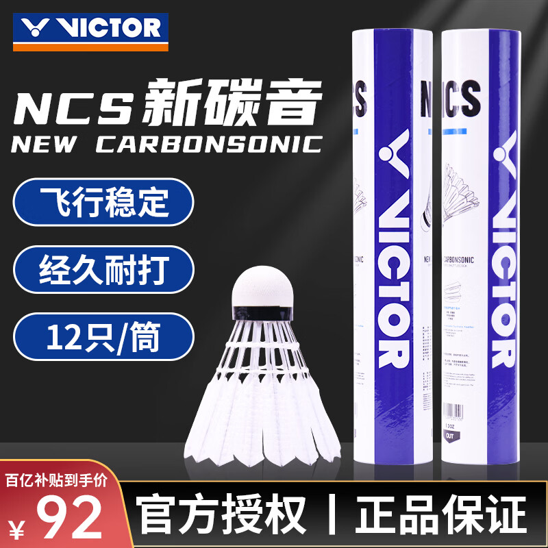 ���˶ࣨVICTOR��ʤ����ë��NCS��̼��������ë���ʹ�����ȶ�ѵ�������� NCS (12֧װ) 1Ͳ ̼���� 77��