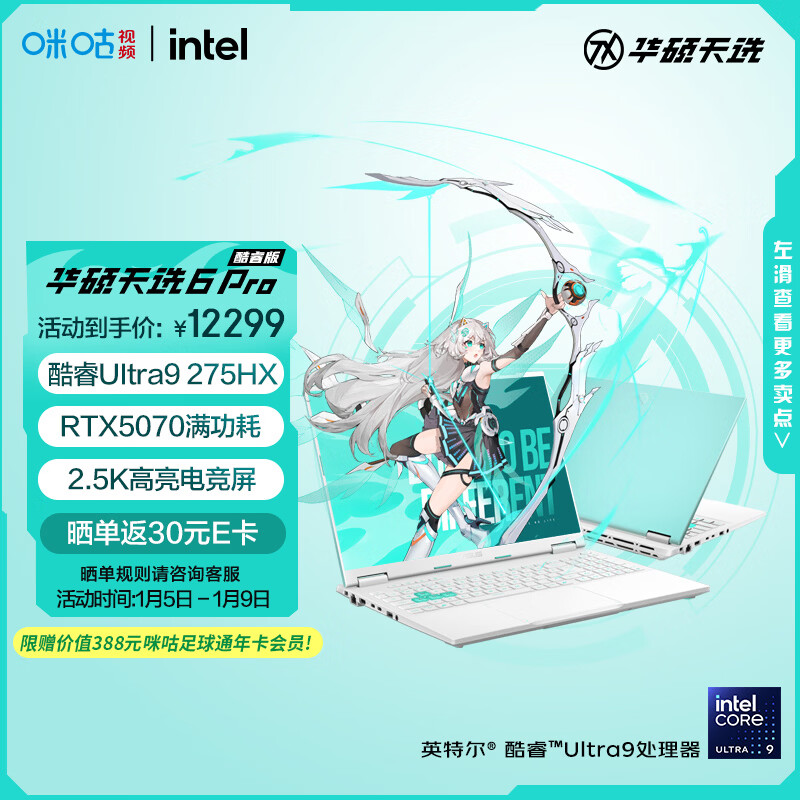 华硕天选6 Pro 酷睿版 国家补贴 Ultra 9 AI高静游戏本笔记本电脑(U9-275HX 32G 1T RTX5070 2.5K)青