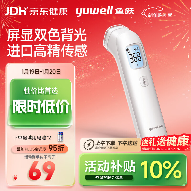 鱼跃（Yuwell）红外体温计医用额温枪婴儿专用温度计电子体温枪YHW-1