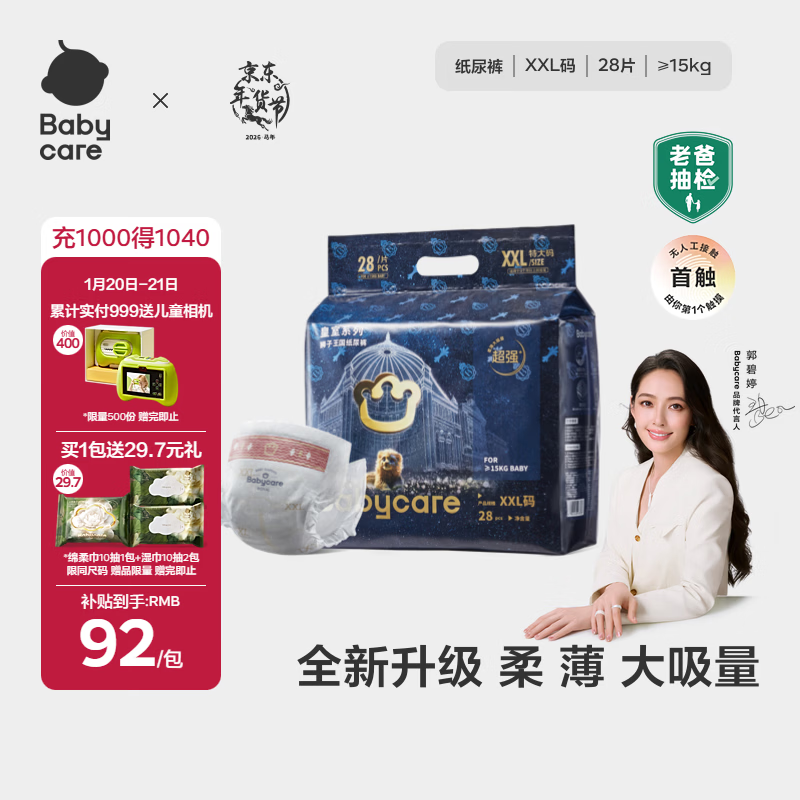babycare皇室狮子王国弱酸纸尿裤XXL28片(15kg以上)婴儿尿不湿亲肤透气