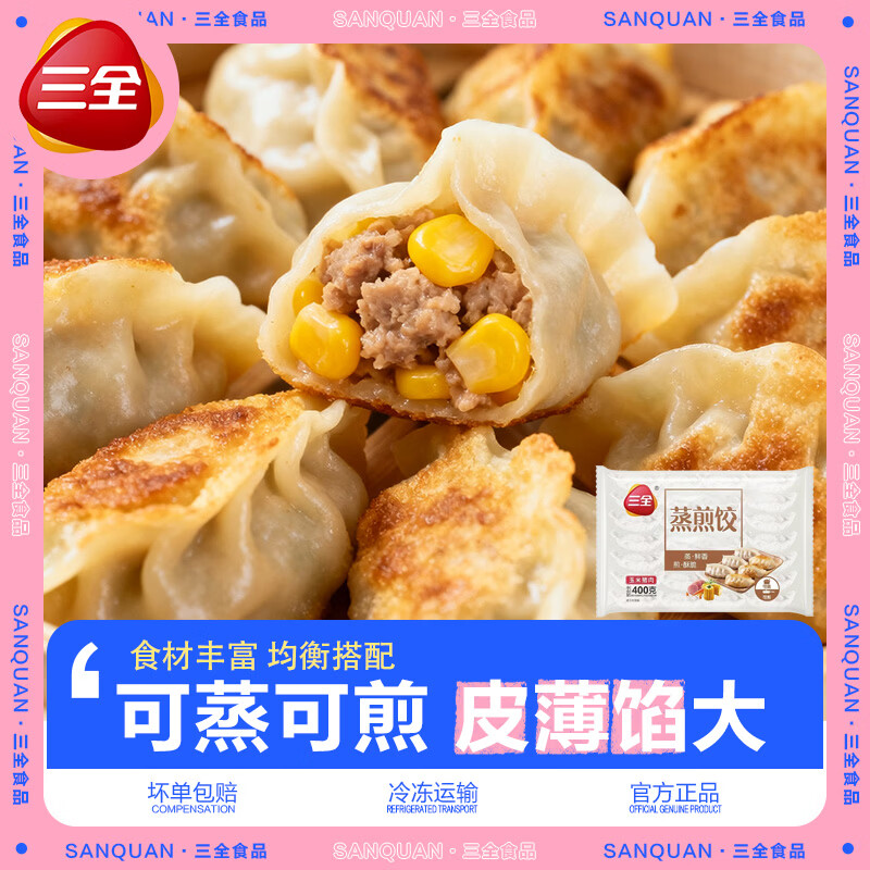 三全蒸煎饺猪肉玉米饺子菌菇三鲜水饺速冻早餐半成品速食营养懒人即食 玉米猪肉饺子*3