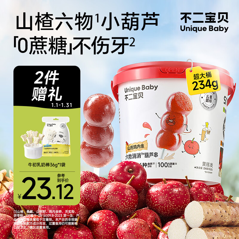 不二宝贝山楂棒棒糖葫芦山药鸡内金234g搭配0蔗糖婴儿幼儿童健康宝宝零食