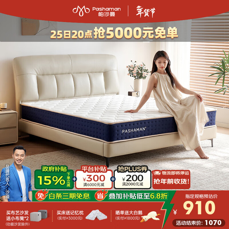 帕沙曼独立弹簧床垫乳胶记忆棉软垫护脊厚床垫椰棕硬垫Z0052 护脊版丨偏硬23cm厚防螨面料+圆网精钢弹簧+护脊椰棕 1500*2000mm