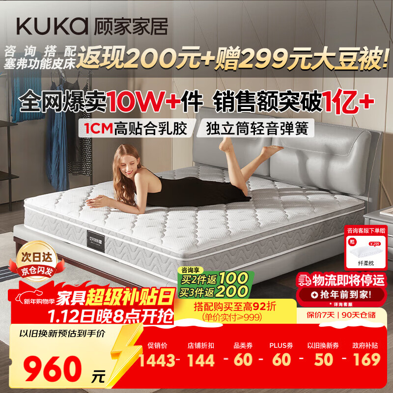顾家家居京东家具天然乳胶独袋弹簧床垫席梦思主次卧梦想垫1.8X2米