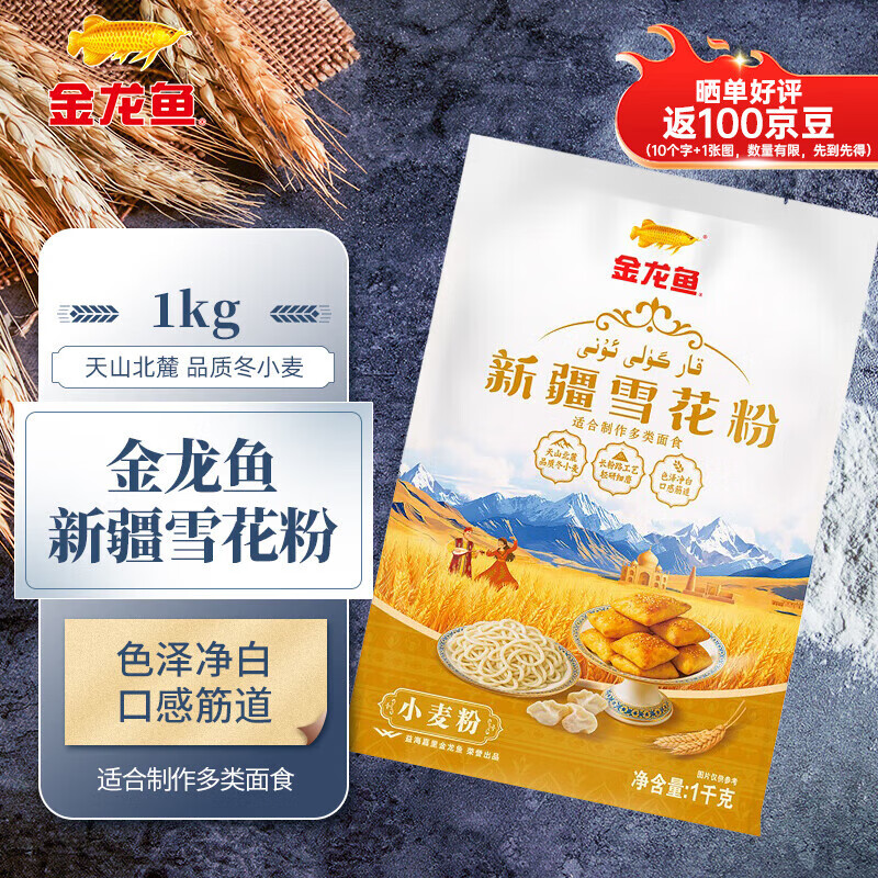 金龙鱼新疆雪花粉2斤 新疆面粉 雪花中筋麦芯粉 新国标精制小麦粉 新疆雪花粉2斤