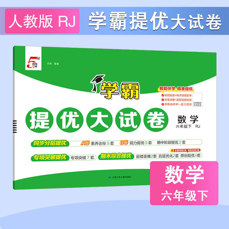 当当2026春小学学霸提优大试卷一二三四年级上册语文RJ数学人教版苏教版五六年级下小学试卷测试卷北师同步提优训练习册单元期中期末 三年级下册【26春】 语文 人教版