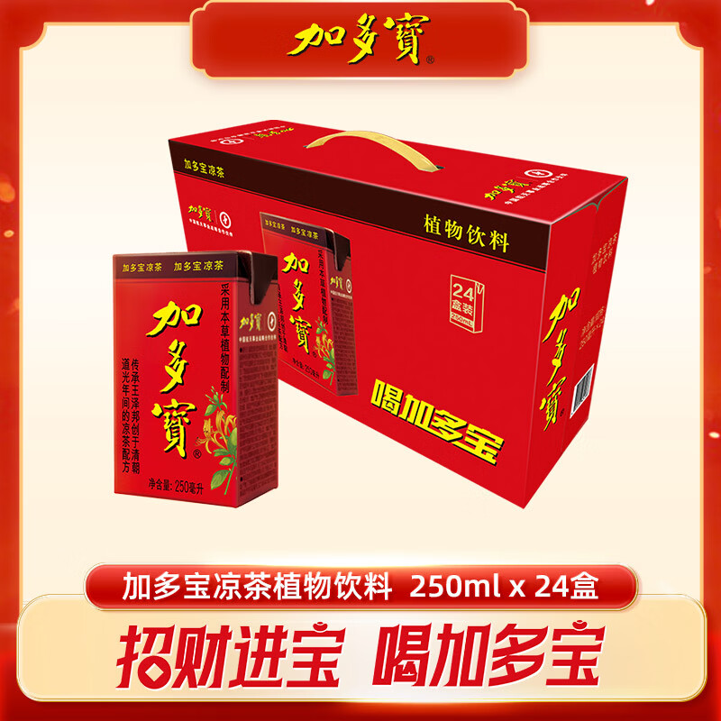 加多宝凉茶24盒礼盒装天然本草植物饮料火锅烧烤伴侣聚会解辣清凉饮品 250ml*24盒