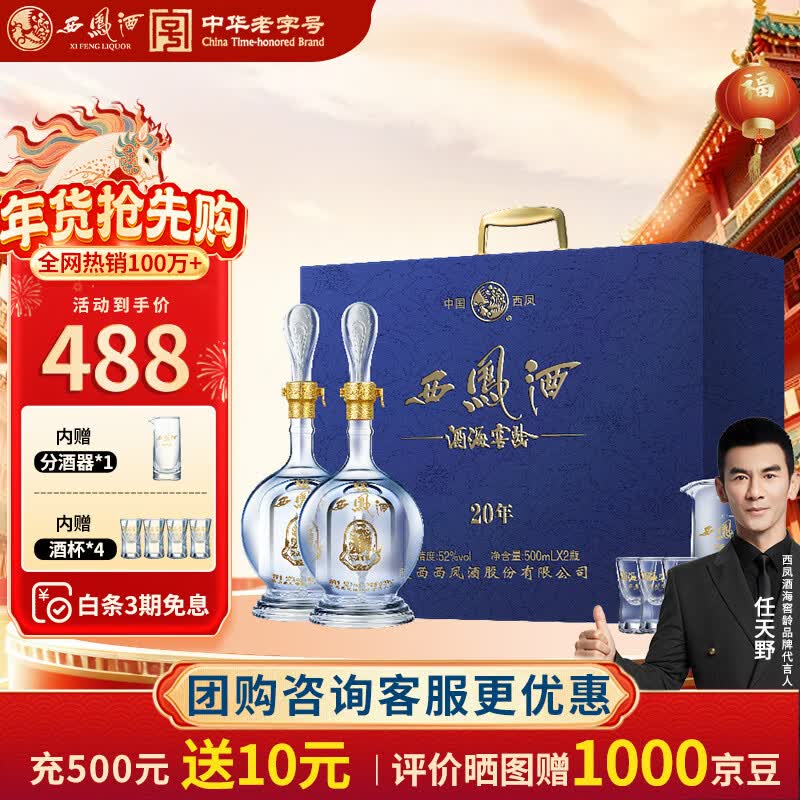 西凤酒 蓝臻礼盒 20年 52度 凤香型白酒 500ml*2瓶 宴请自饮年货送礼
