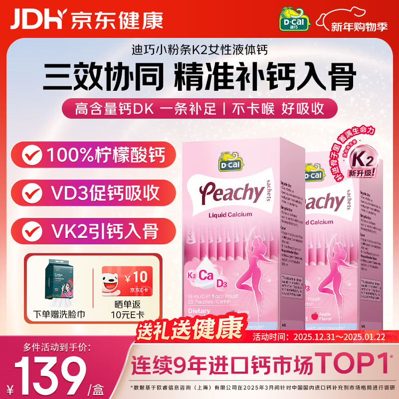 迪巧小粉条液体钙40条 成人钙片女士补钙孕妇 柠檬酸钙VD3VK2维生素D