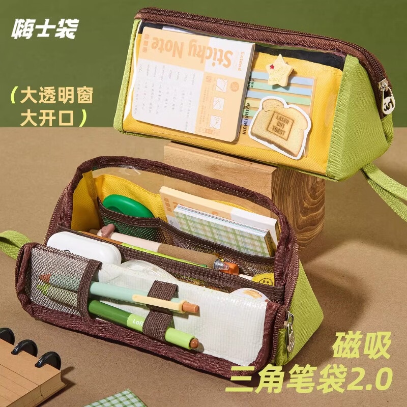 三年二班X 嗨士袋 5层磁吸三角笔袋防水防污透明可立文具盒铅笔盒文具袋大容量女孩男孩小学生初中高中文具 牛油果绿【送专属课程表】