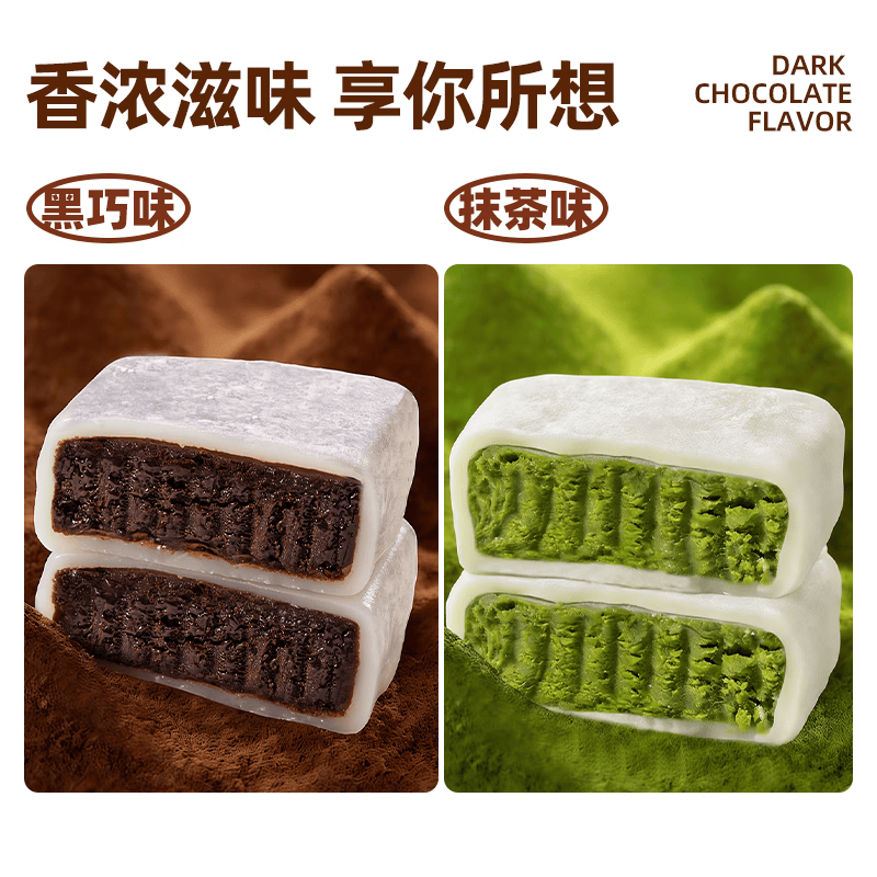 芝洛洛麻薯生巧砖巧克力抹茶糯叽叽西点烘焙甜品解馋追剧必备零食下午茶 【麻薯生巧砖】100g*2盒（黑巧+抹茶）