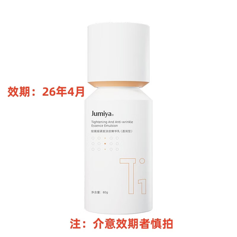 绽媄娅【临期26年4月】紧致淡纹贴骨乳抗皱淡化细纹精华乳(透润型) 80g