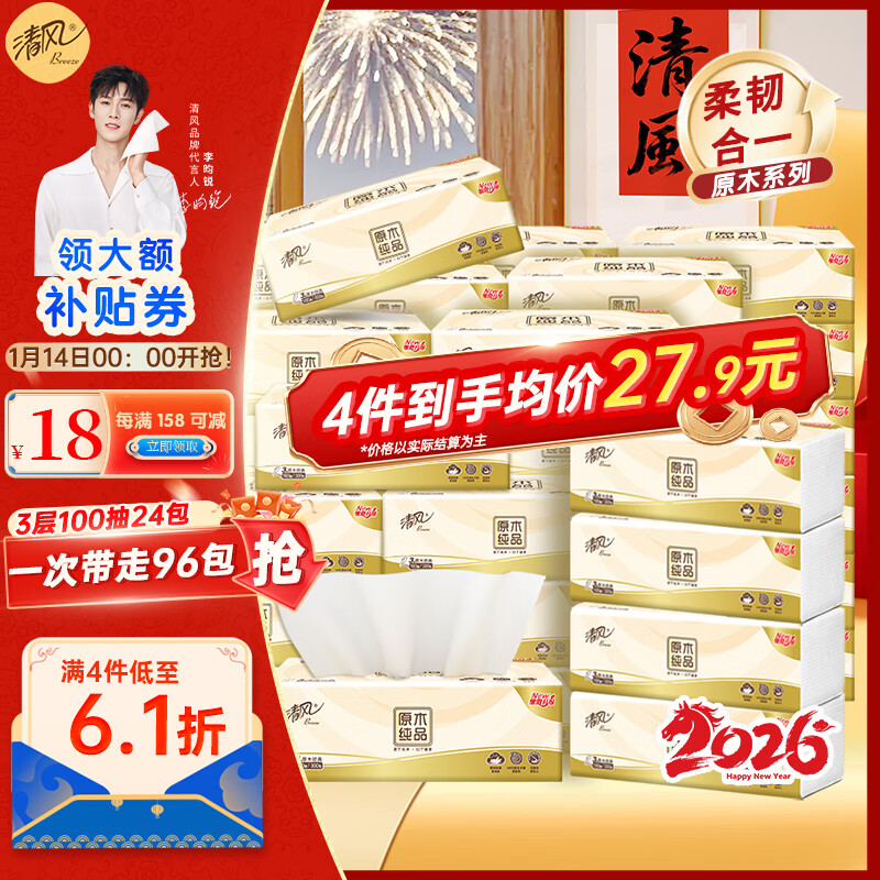 才0.8/包！！清风纸品降忦了~ 买4件79.6亓，消耗品！！闭眼囤 ①领巻 - 线报酷