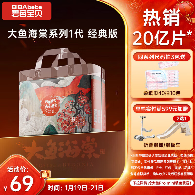 碧芭宝贝大鱼海棠拉拉裤XL30片(12-17kg)尿不湿 干爽透气大吸量 秋冬不闷