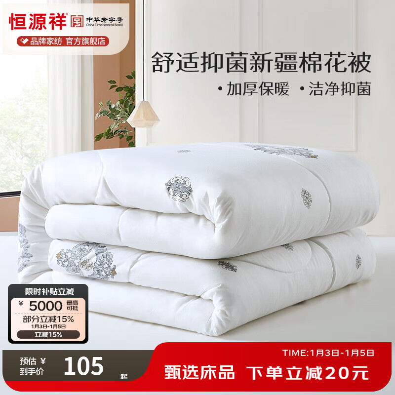 恒源祥 棉被子 新疆棉花被子抗菌学生宿舍单双人春秋被保暖加厚冬被芯 抗菌棉花被-白色【升级款】 200*230cm 10斤
