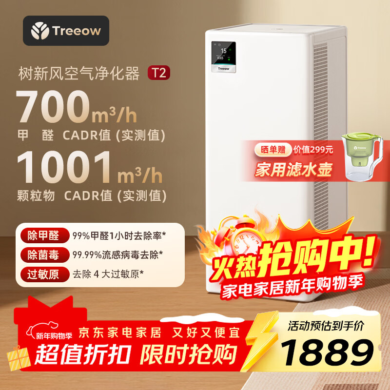 树新风空气净化器 除甲醛异味除菌除过敏认证家用大空间全效净化器T2