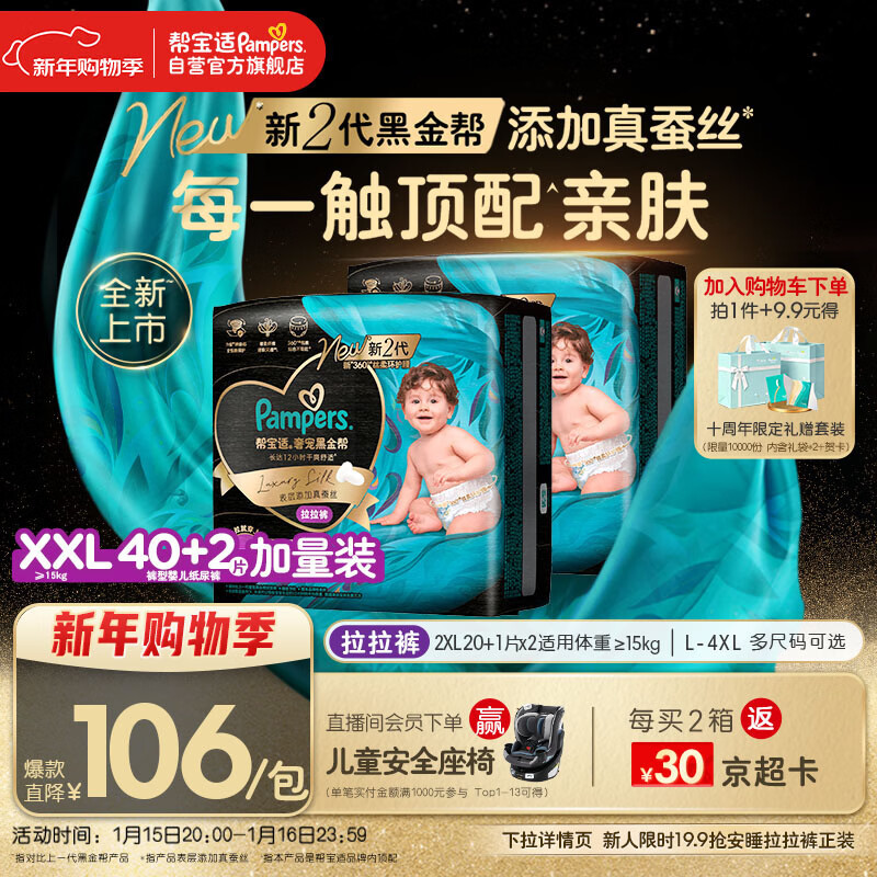 帮宝适透气顶配黑金帮拉拉裤新生儿婴儿尿不湿尿片添加真蚕丝XXL40+2