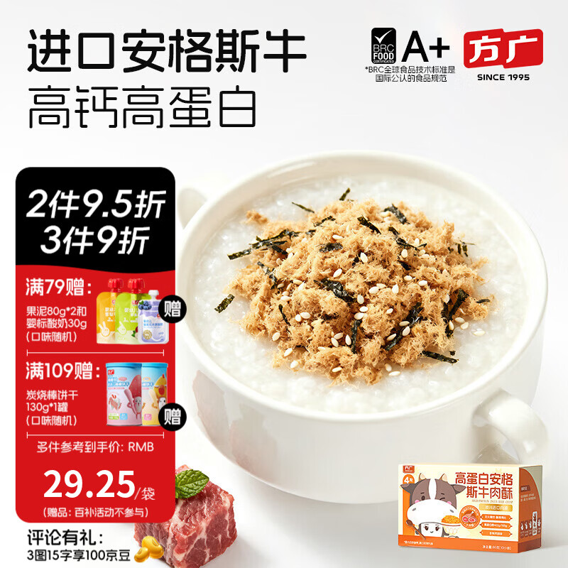 方广猪肉酥儿童拌饭肉松调料肉酥高铁高蛋白锌牛肉酥芝麻猪肉酥 高蛋白安格斯牛肉酥80g