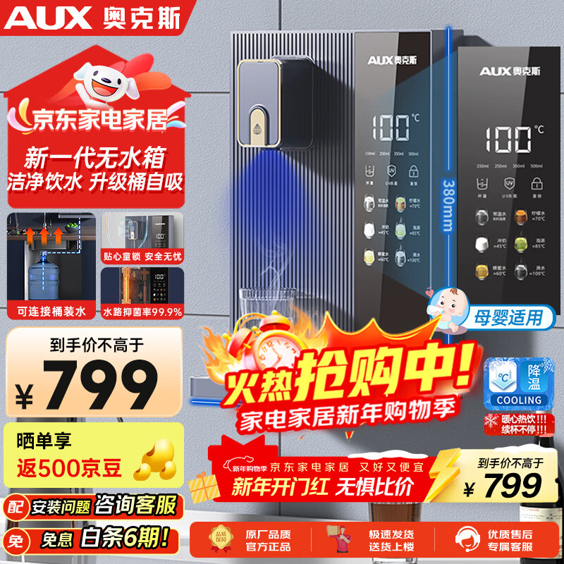奥克斯（AUX）家用高端净水器净饮机伴侣 壁挂式饮水机 即热即饮 全通量适配 全水路杀菌速热管线机YGX-2201W