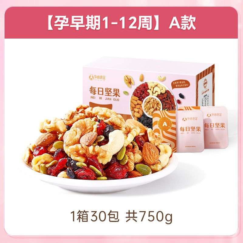 孕味食足炒貨年貨孕婦零食混合每日?qǐng)?jiān)果無添加營養(yǎng)獨(dú)立吃果仁小包裝孕期 750g 【A款】混合每日?qǐng)?jiān)果30包(共750g/箱)