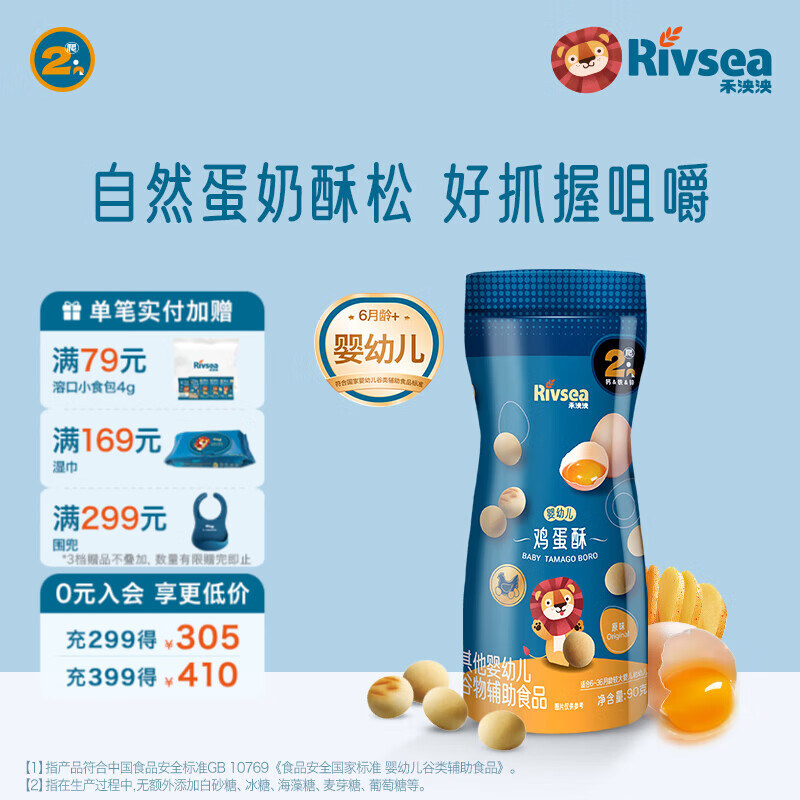 禾泱泱婴幼儿鸡蛋酥 6个月以上儿童宝宝零食蛋酥小馒头饼干无添加白砂糖 2阶婴标鸡蛋酥原味90g