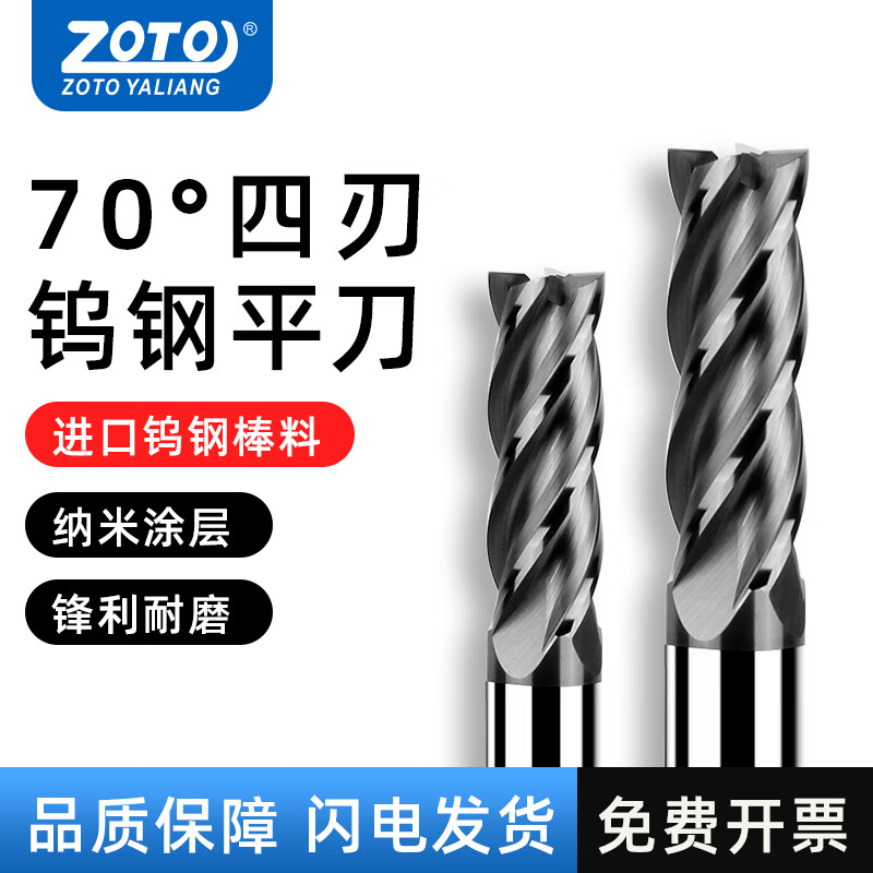 ZOTO台湾70度硬质合金钨钢平底铣刀4刃平刀锣刀CNC数控涂层四刃铣刀 6*15*D6*100L*4T