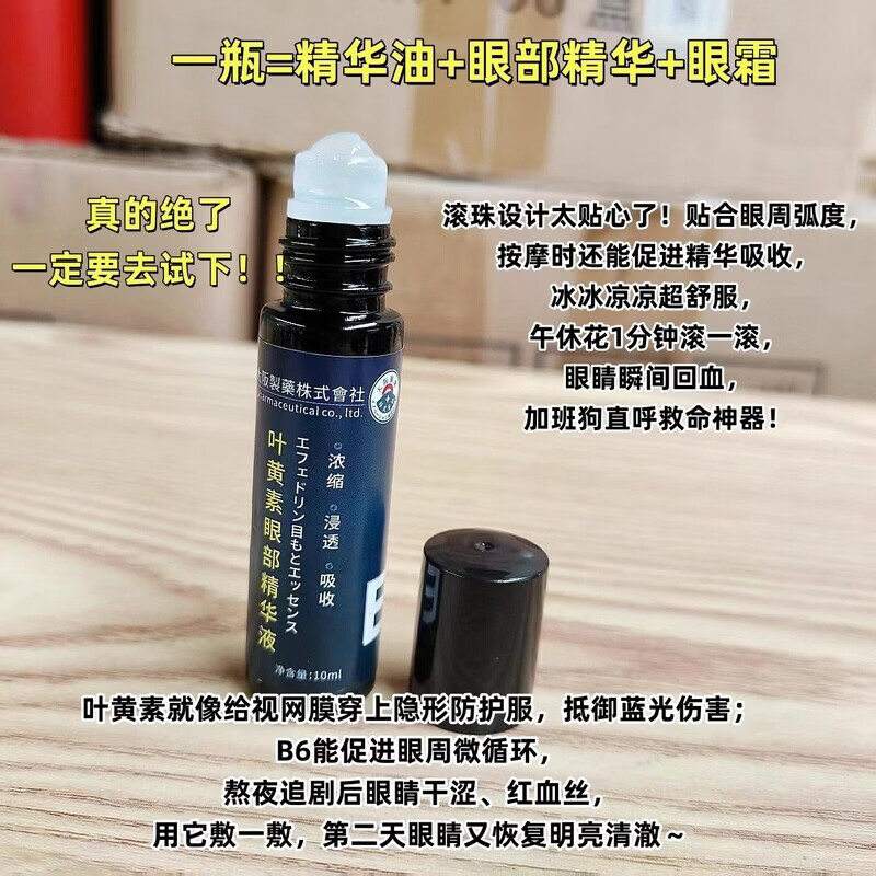 美跃诗家庭护理淡纹战神日本大畈制药监制叶黄素眼部精华液眼霜精华油1 一支20ml