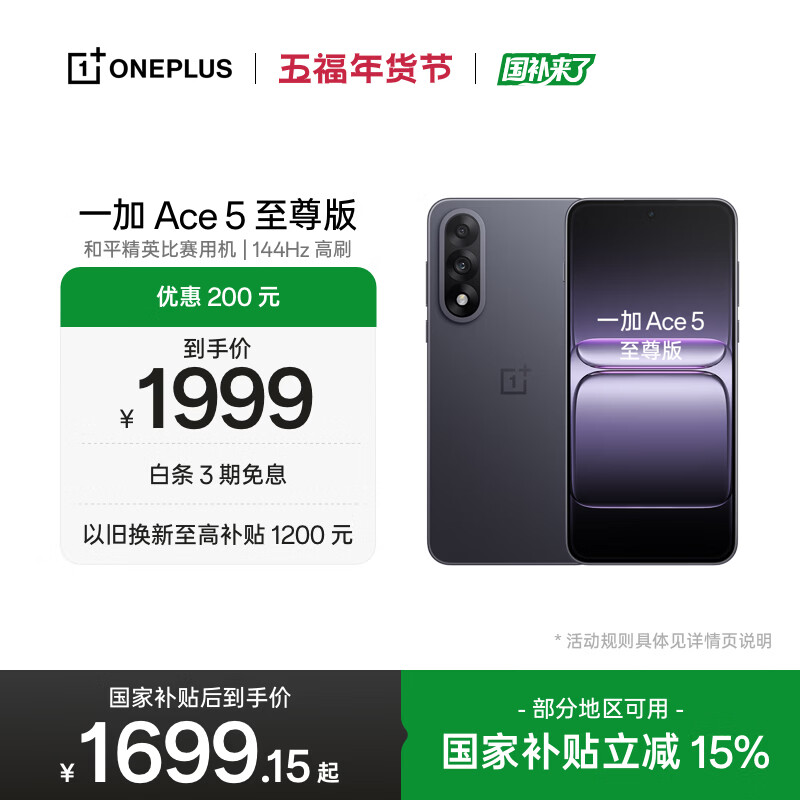 一加 Ace 5 至尊版 12GB+256GB 幻影黑 oppo 天玑 9400+ 风驰游戏内核 游戏电竞性能手机 国家补贴