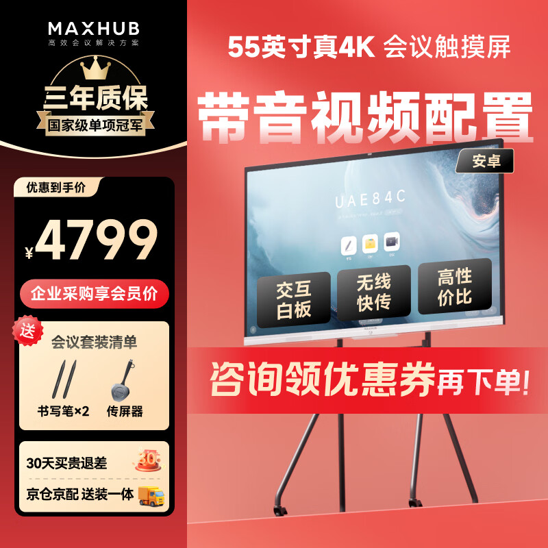 maxhub新锐55英寸 会议平板一体机会议显示器投影会议一体机商用显示器电子白板教学会议触控大屏EC55CAD