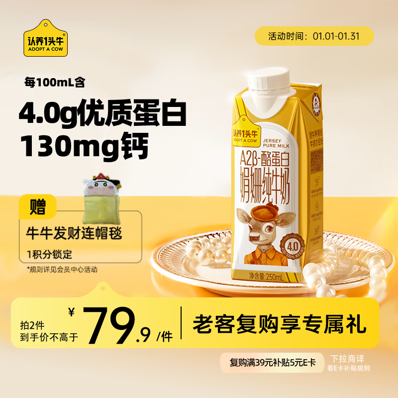 认养一头牛4.0g乳蛋白A2β-酪蛋白娟姗高钙纯牛奶250ml*10盒梦幻盖 送礼盒装
