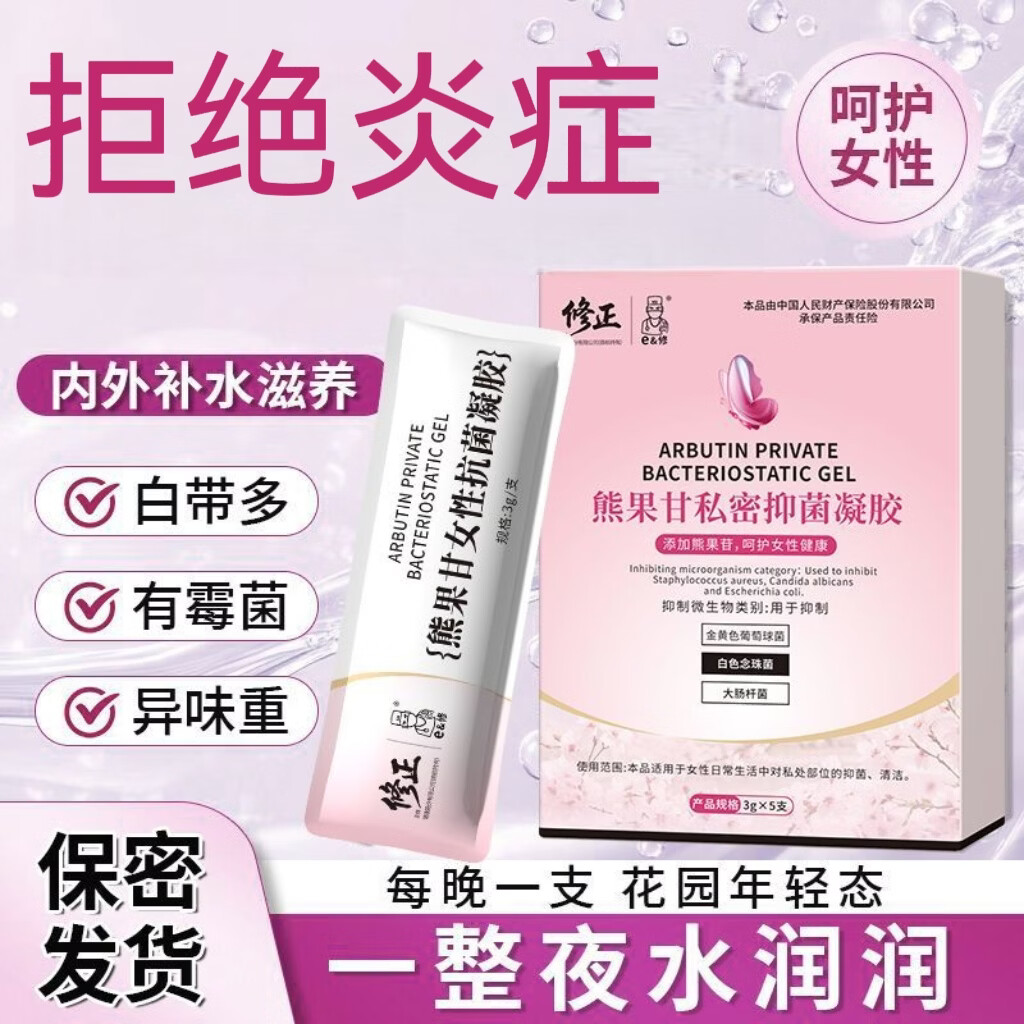 修正熊果苷妇科凝胶炎症抑菌瘙痒女产后松弛干涩宫颈糜烂白带异味 女性私处紧致水润凝胶3g*5*3盒