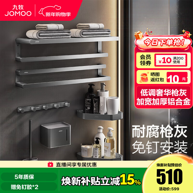 九牧（JOMOO）加厚枪灰色毛巾架卫生间置物架太空铝免打孔浴室厕所洗手间浴巾架 【轻奢7件套】939463