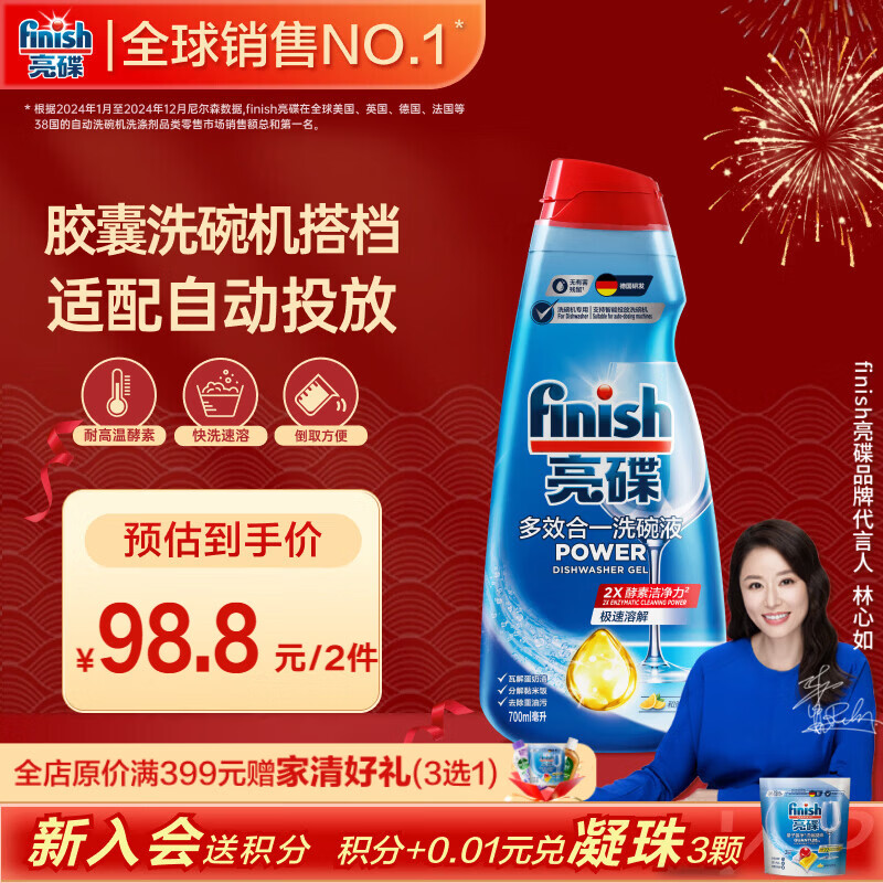 finish亮碟洗碗液700ml洗碗机专用洗涤剂 适配自动投放洗碗粉专用盐耗材