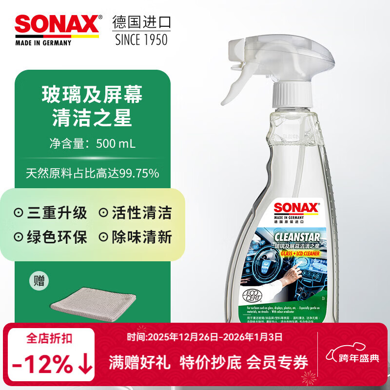 索纳克斯（SONAX）德国进口玻璃清洁剂强力去污玻璃清洗剂车家两用车窗清洁剂去虫胶 【环保认证】玻璃清洁之星 500ml