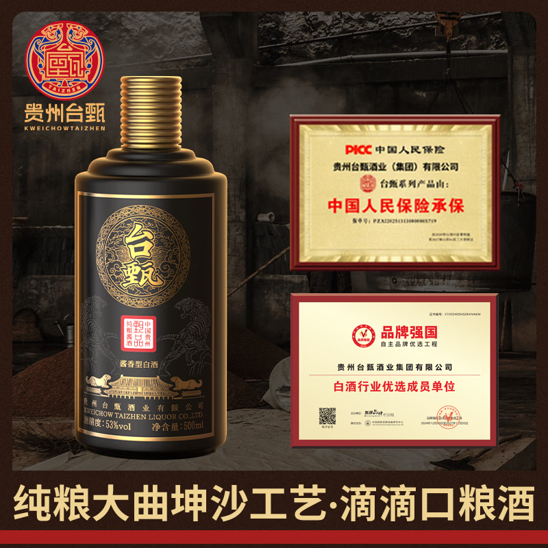 台甄贵州酱香型白酒53度纯粮食老甄酒系列送礼保价酱香经典 53%vol 500mL 6瓶