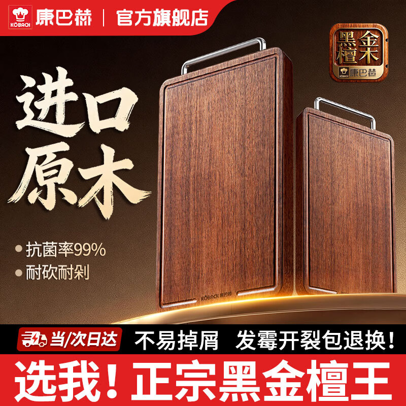 康巴赫黑金檀木整木菜板抗菌防霉家用食品级切菜板切菜砧板大号实木案板 中号【适用2-4人】(40*28*2.5) 长方形