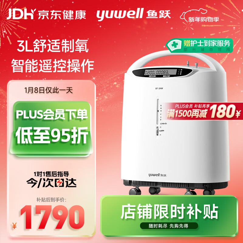 ��Ծ(yuwell)3���¹���ҽ��������������������ң������������8F-3AW 1510.5Ԫ