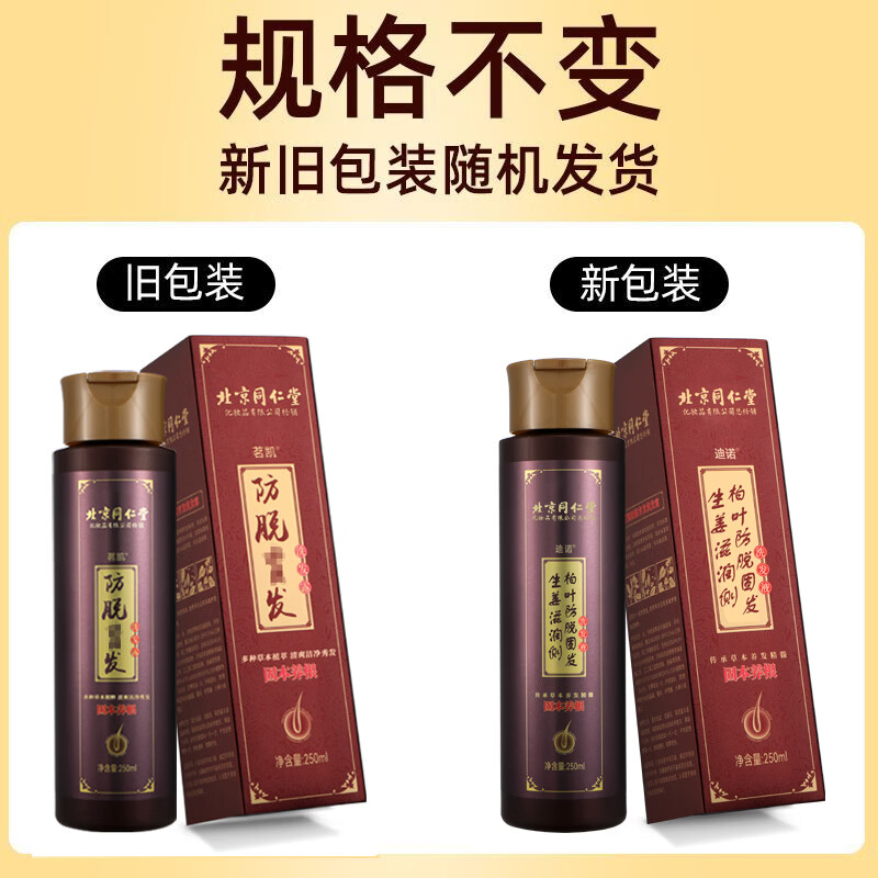 同仁堂防脱洗发水控油蓬松生姜侧柏叶男女士通用固发洗发露 250ml
