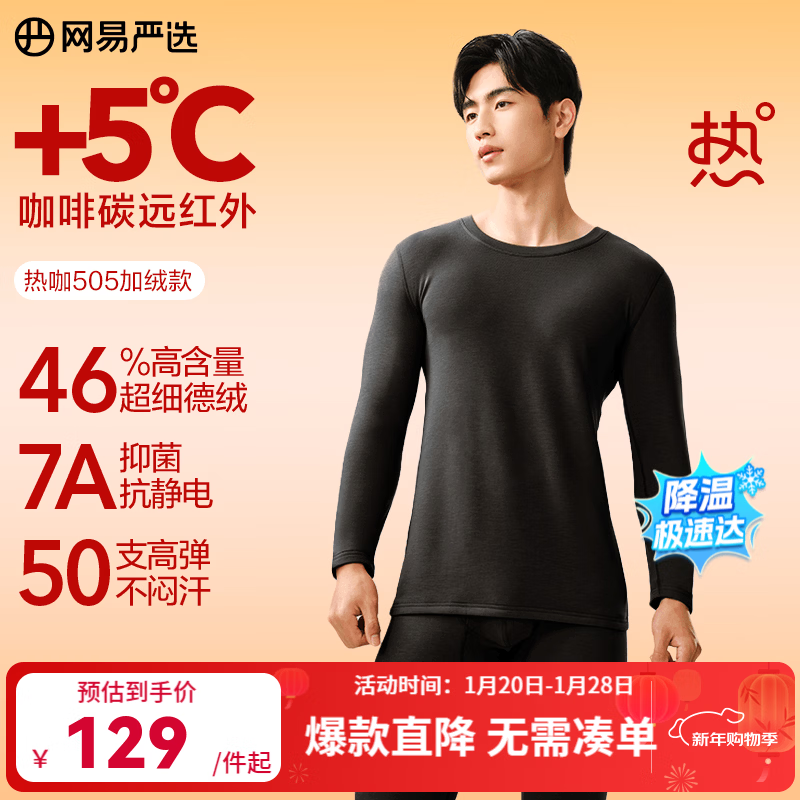 网易严选热咖505PRO加绒加厚保暖内衣46%德绒咖啡碳7A抗菌230g秋衣秋裤 男款-石涅黑 2XL