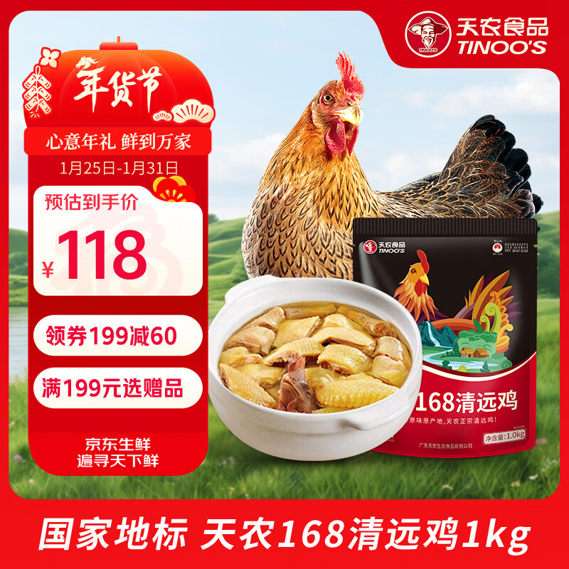 天农 定养168原种清远鸡 2斤 供港整鸡肉生鲜 生态散养土鸡走地鸡 168天原种清远鸡2斤*1只