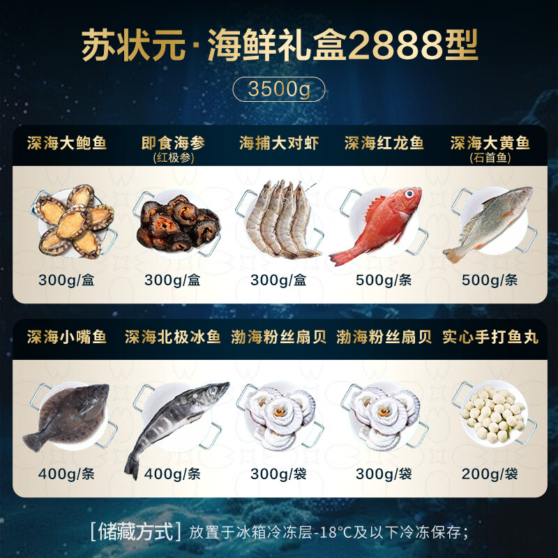 【现货】苏状元海鲜礼盒波龙帝王蟹大龙虾鲍鱼海参年货大礼包礼品 【2888型】含海参鲍鱼等10种7斤