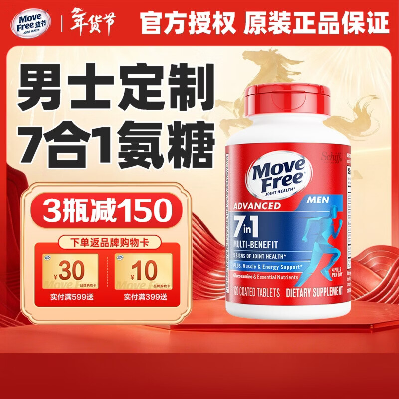 益节（Move Free）女士男士氨糖软骨素120粒 美国原装进口维骨力 成人营养品维生素 【护关节蓄能量】男士氨糖 120粒*1瓶