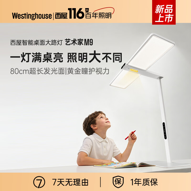 西屋（Westinghouse）桌面大路灯护眼台灯学习儿童学生书桌宿舍阅读灯全光谱护眼灯M9 M9pro台式夹式