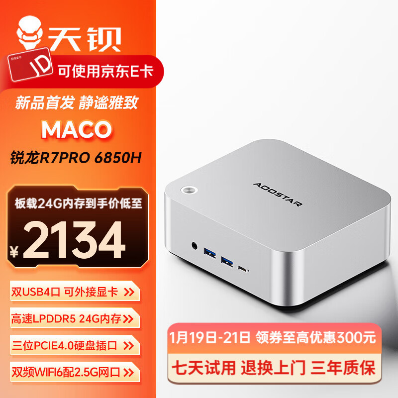 天钡MACO迷你主机 新款AMD R7锐龙H255/PRO6850H电脑整机游戏小型办公商用MINI台式机PC配OCuLink接口 锐龙R7 PRO6850H/24G内存【无硬盘】