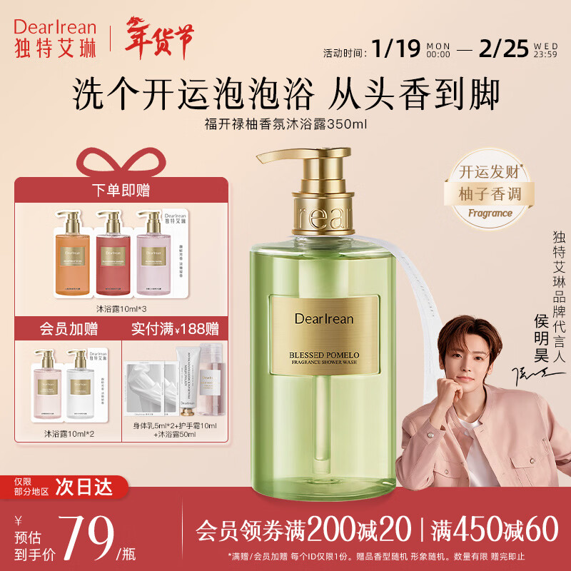 独特艾琳【明星推荐】香氛沐浴露女烟酰胺保湿持久留香氨基酸伴手礼 【新品】福开禄柚（開运发財香）